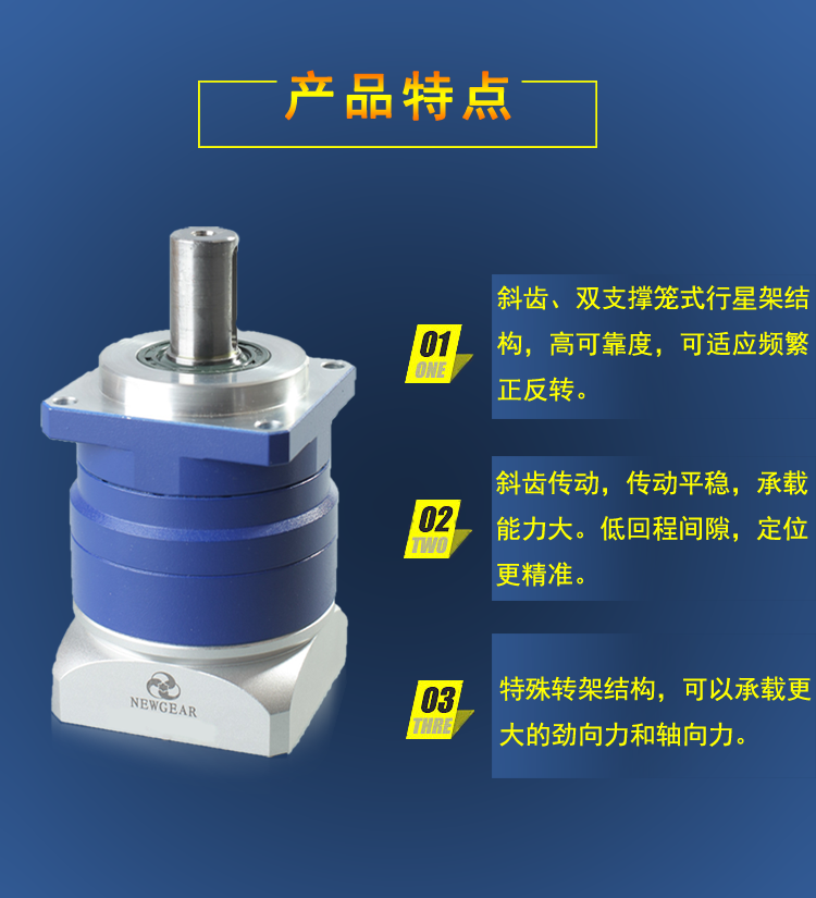  印刷設(shè)備專(zhuān)用行星減速機(jī)PM系列產(chǎn)品特點(diǎn)圖片